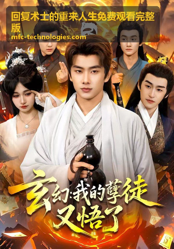 回复术士的重来人生角色圖鑑：藥師支援角色的人物形象